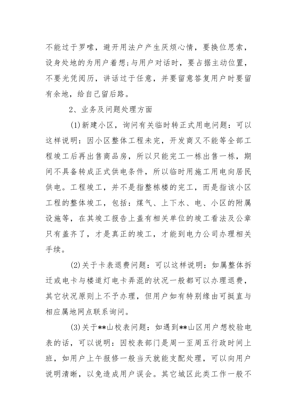 服务中心个人总结-个人总结.docx_第3页