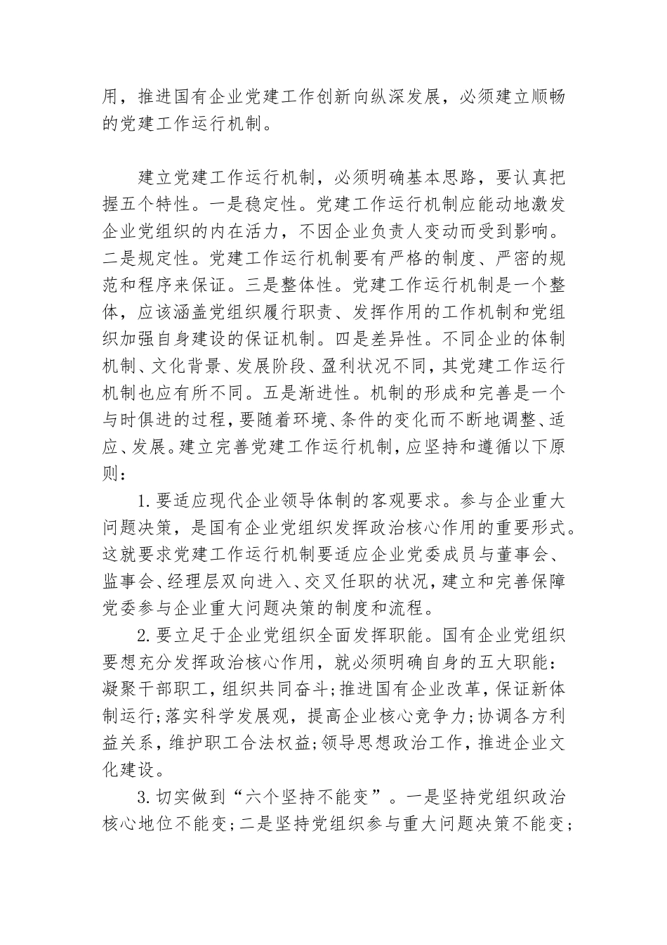 加强完善党建工作总结.doc_第2页