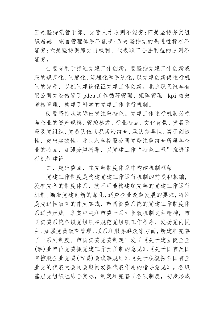 加强完善党建工作总结.doc_第3页