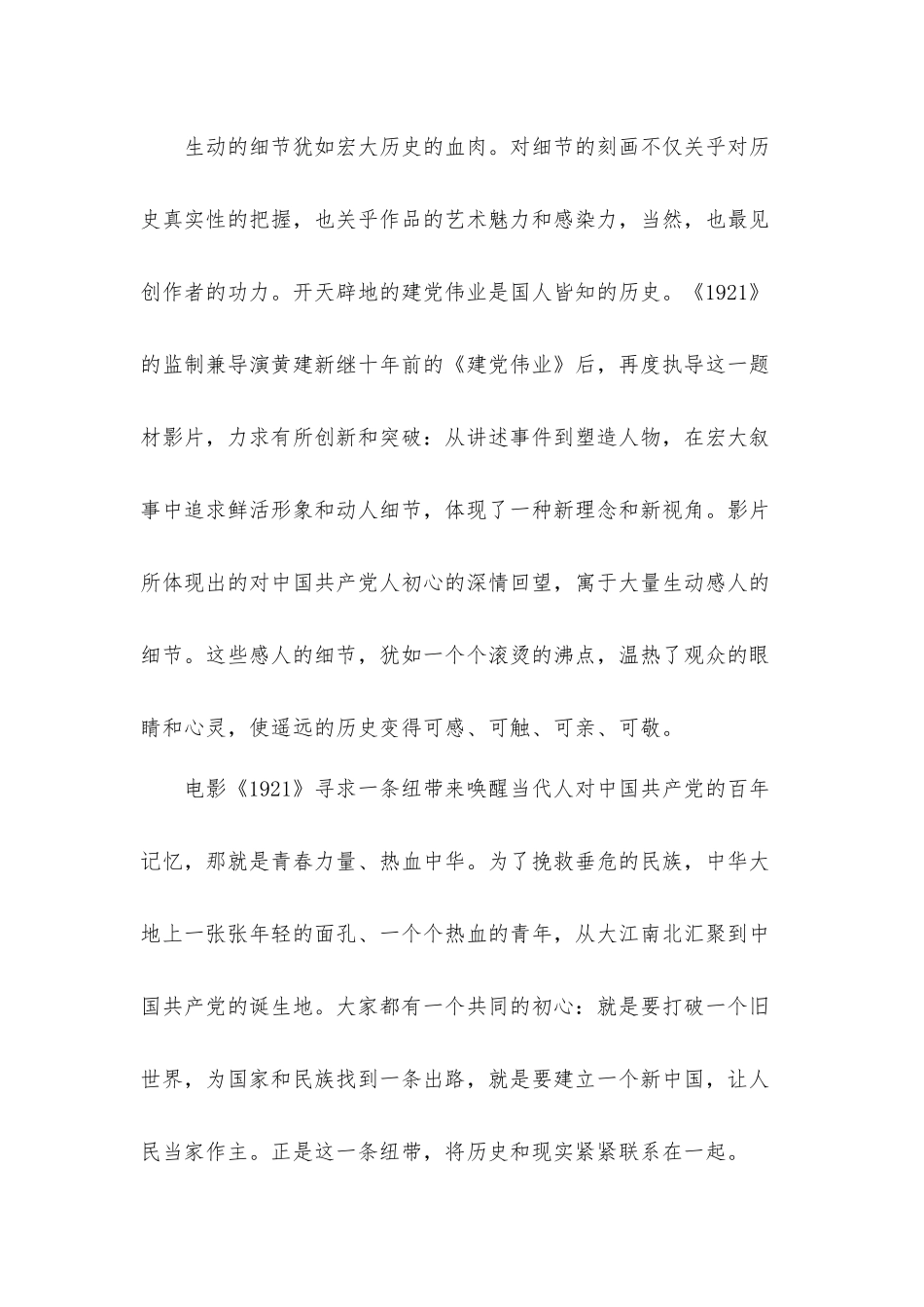 建党百年电影《1921》观看心得体会6篇.docx_第2页