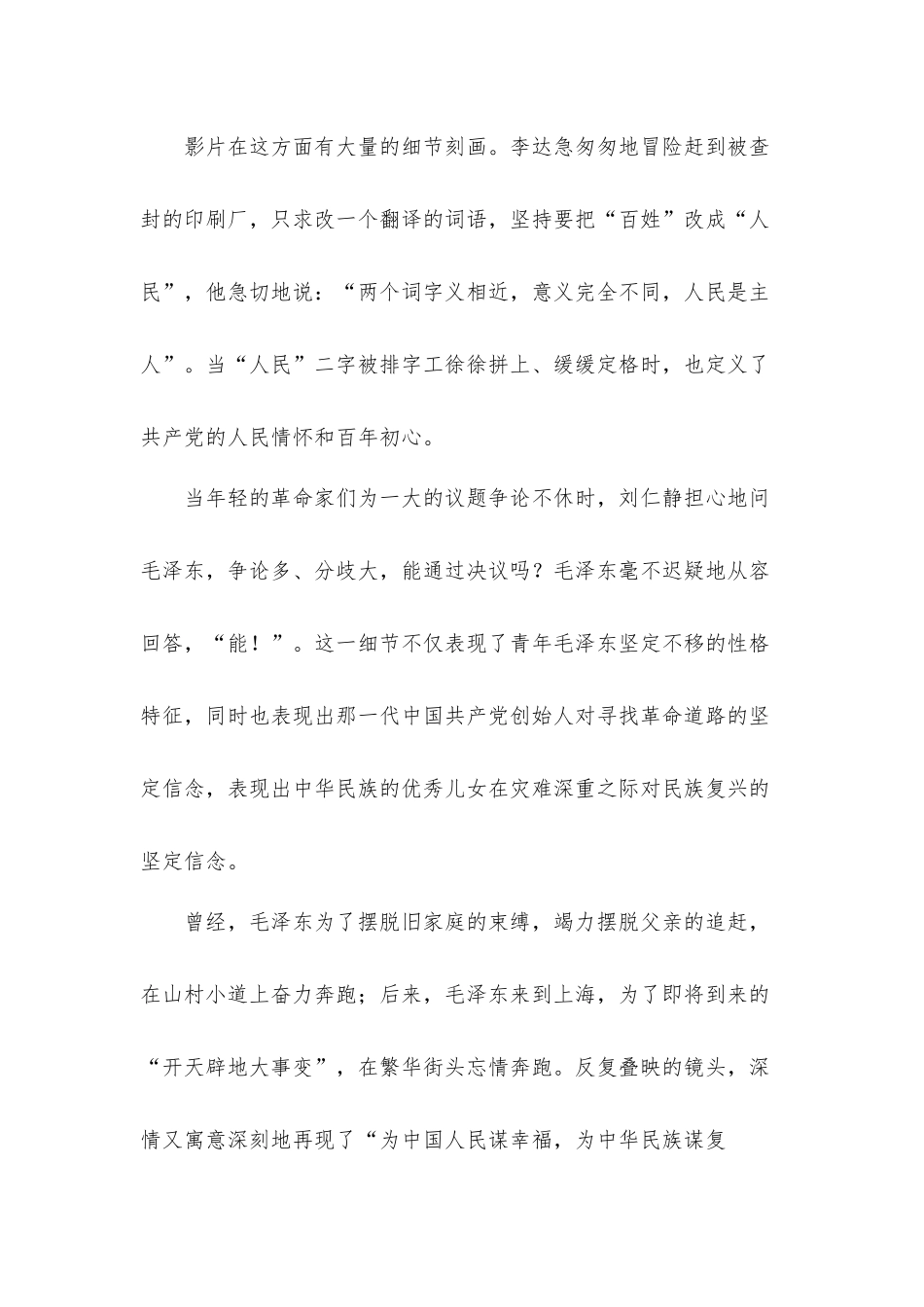 建党百年电影《1921》观看心得体会6篇.docx_第3页