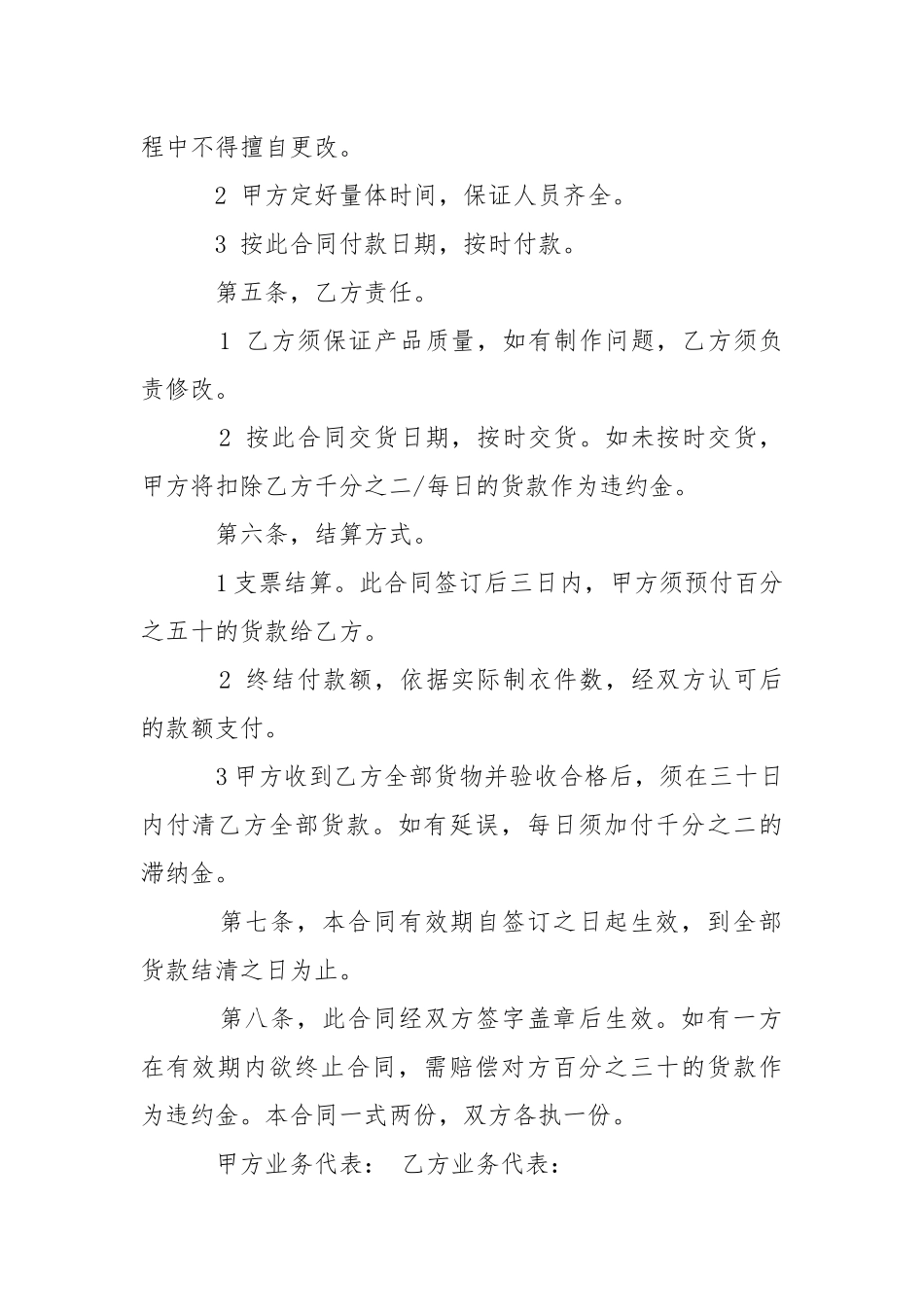 服装采购合同范本.docx_第2页