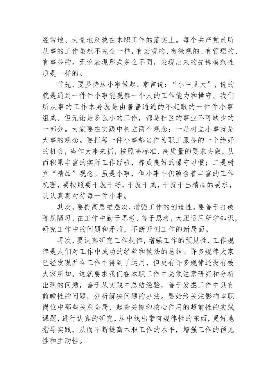 党课讲稿：做好新时代的优秀共产党员.doc_第2页