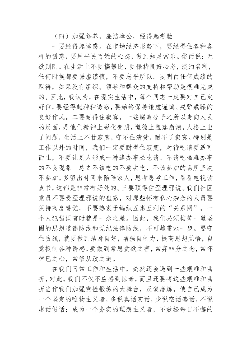 党课讲稿：做好新时代的优秀共产党员.doc_第3页