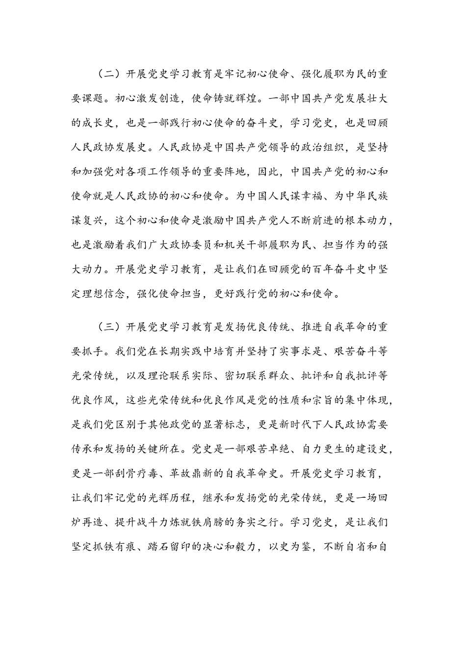 2021年关于在党史学习教育动员会讲话稿与党课党史讲稿文.docx_第3页