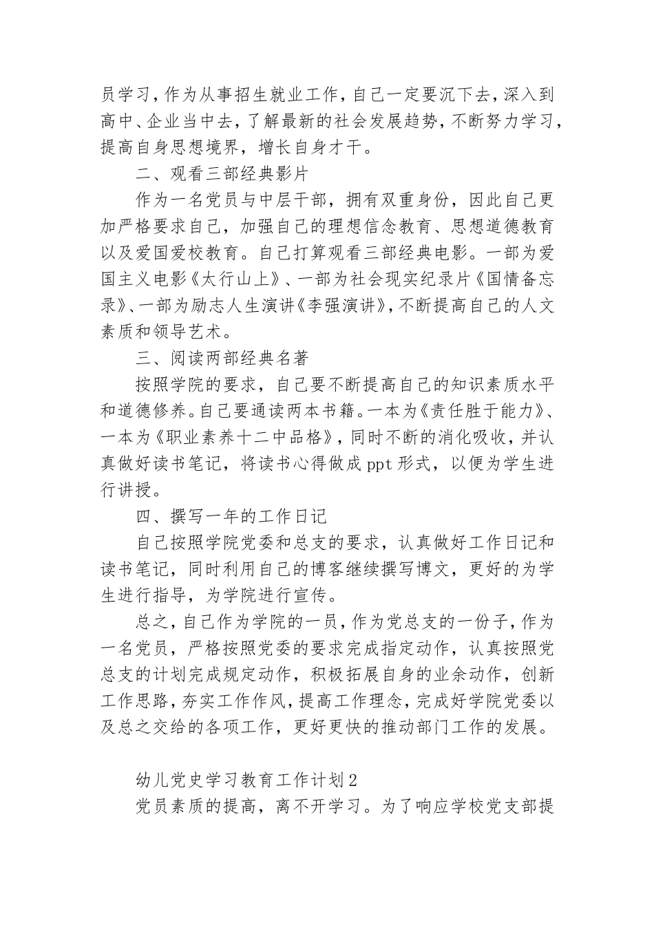 幼儿党史学习教育工作计划范文集锦五篇.doc_第2页