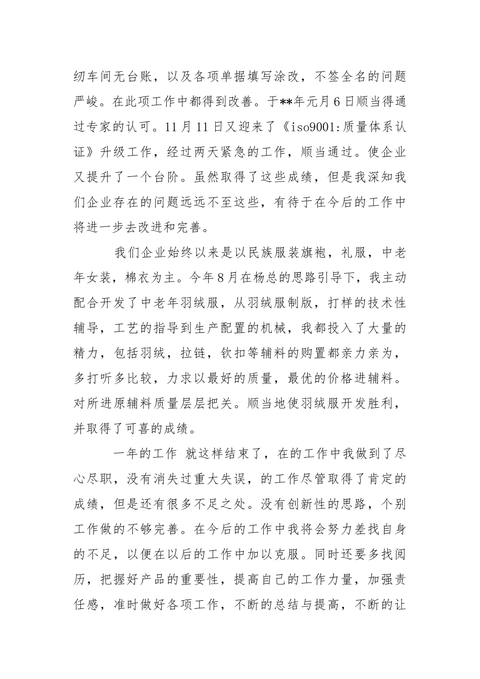 服装厂个人年终总结-年终总结.docx_第2页