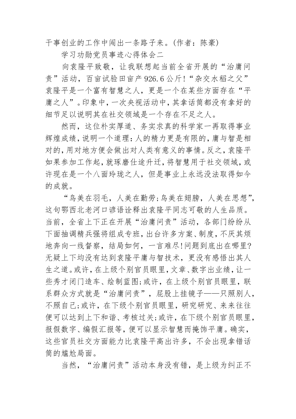 学习功勋党员事迹心得体会三篇.doc_第2页