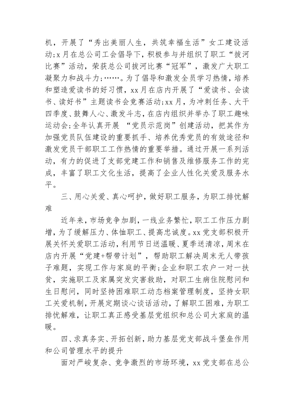 党建工作先进经验交流发言稿.doc_第2页
