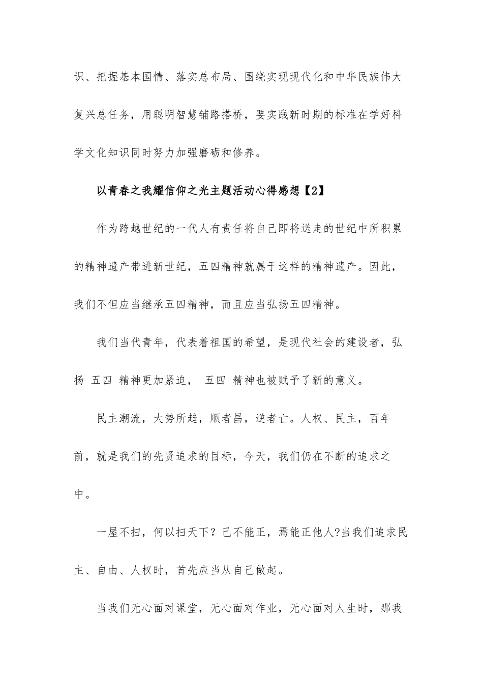 以青春之我耀信仰之光主题活动心得体会3篇.docx_第3页