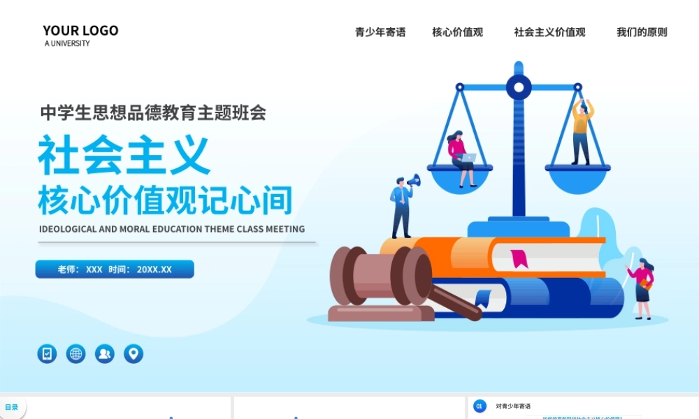 社会主义价值观记心间主题班会PPT模板下载.pptx