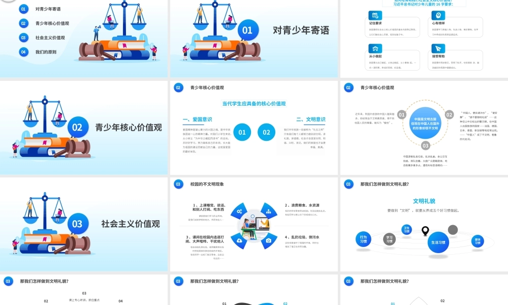 社会主义价值观记心间主题班会PPT模板下载.pptx
