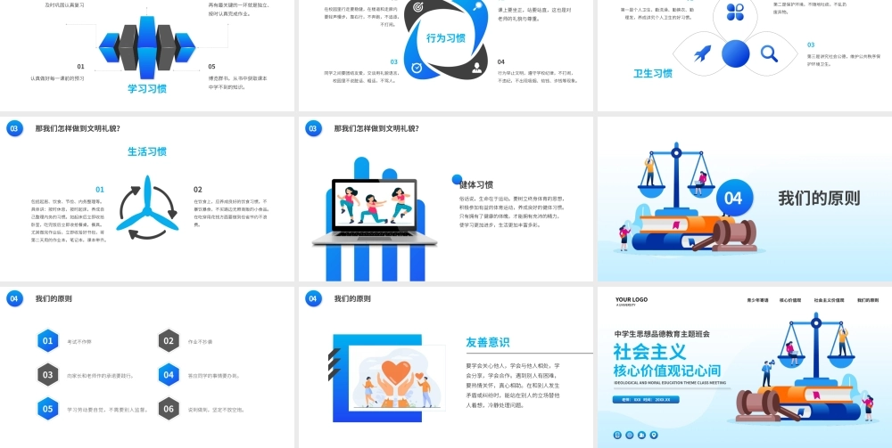 社会主义价值观记心间主题班会PPT模板下载.pptx