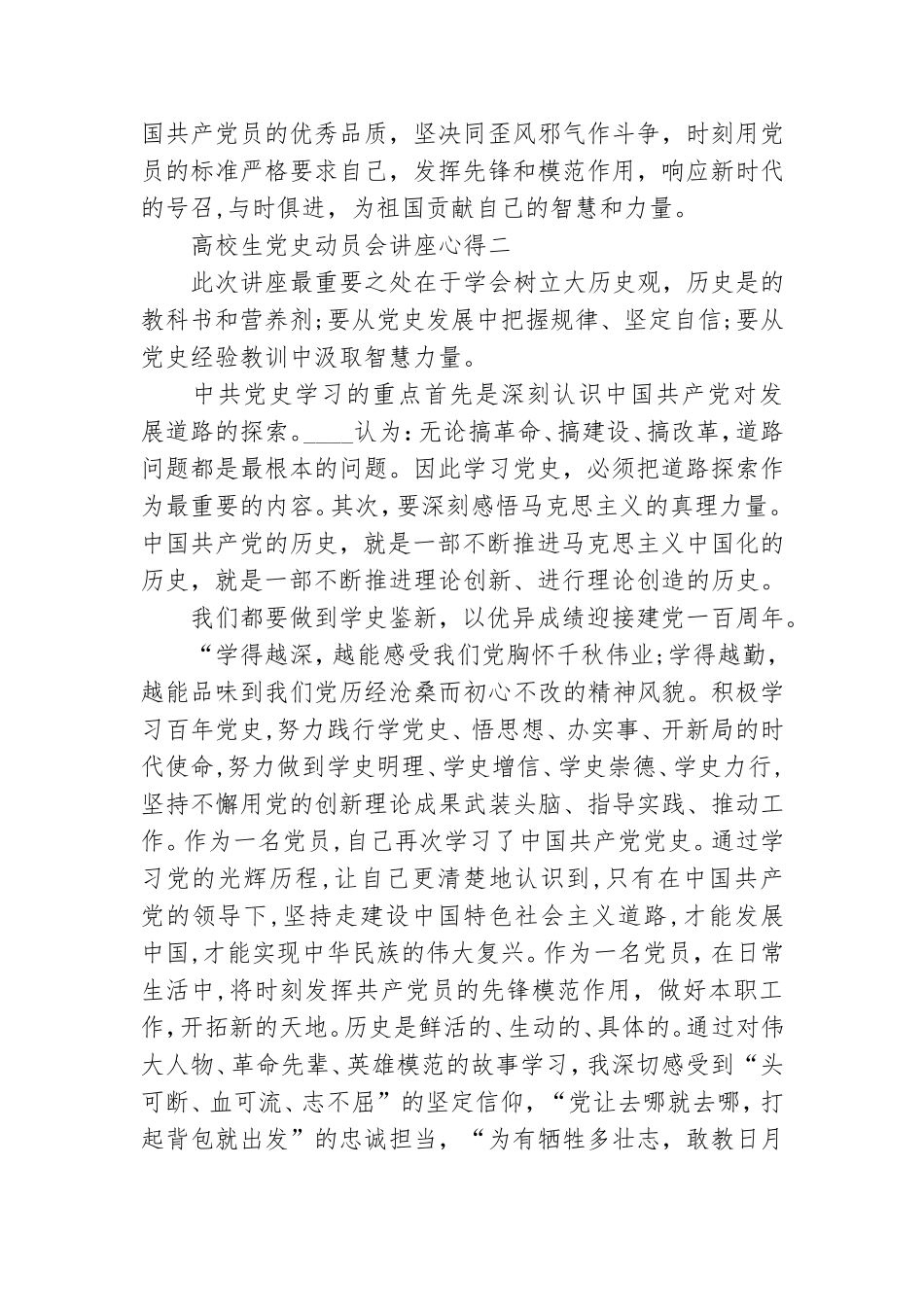 高校生党史动员会讲座心得.doc_第2页