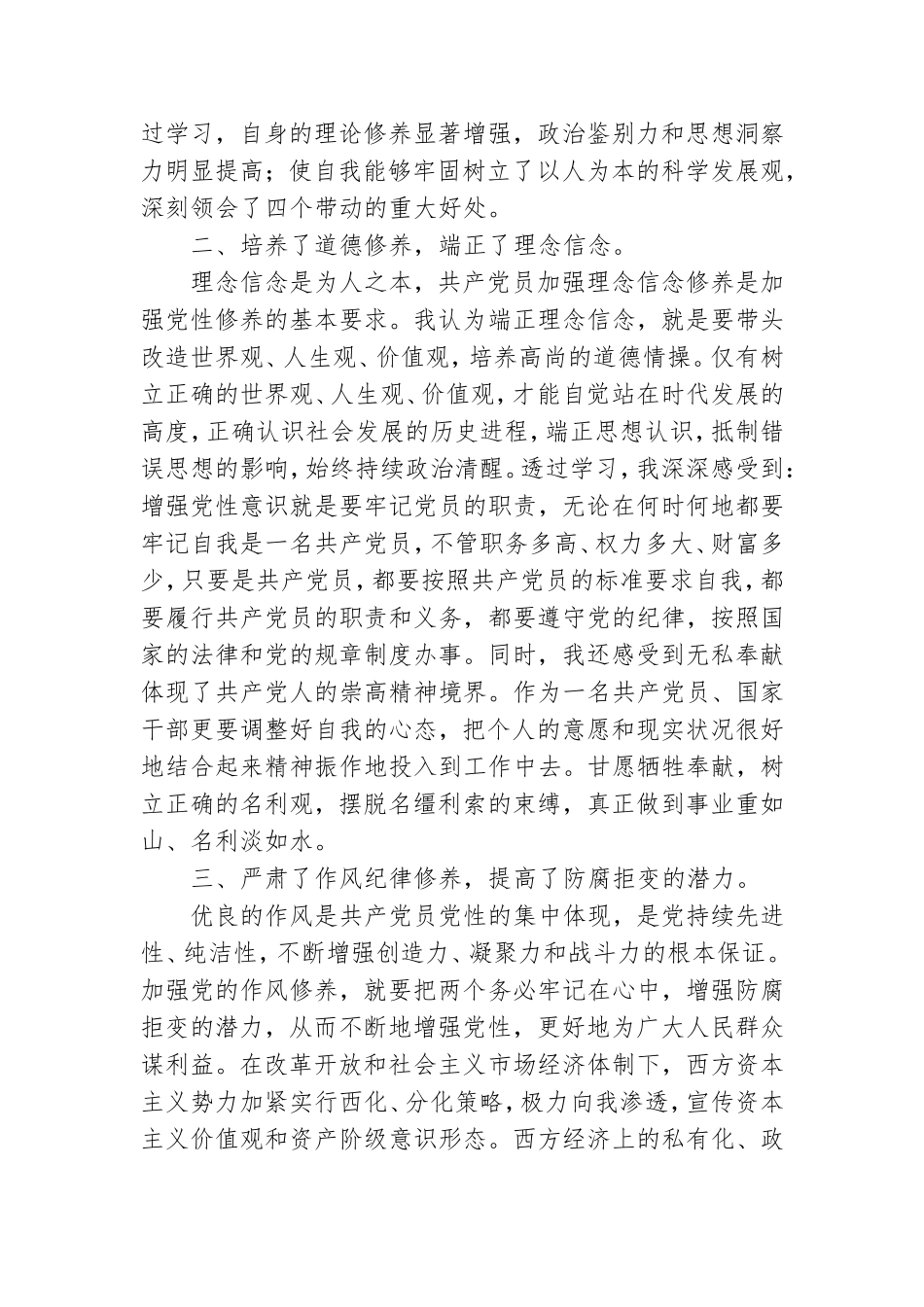 党性分析报告写作常用.doc_第2页