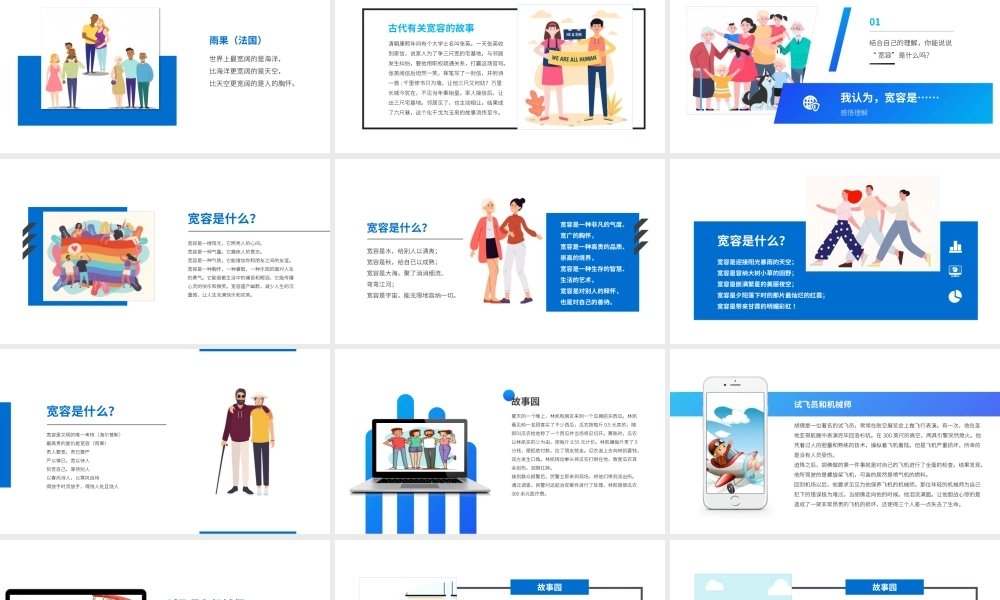 学会宽容善待他人品德教育主题班会PPT模板下载.pptx