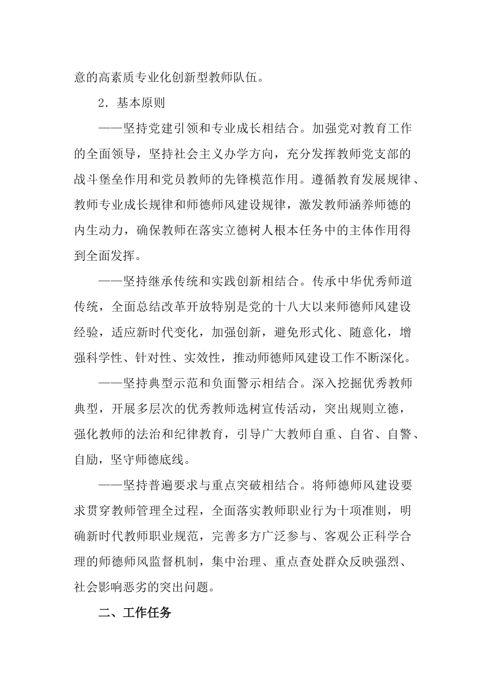 2篇2021年“师德师风建设年”活动实施方案.docx_第2页