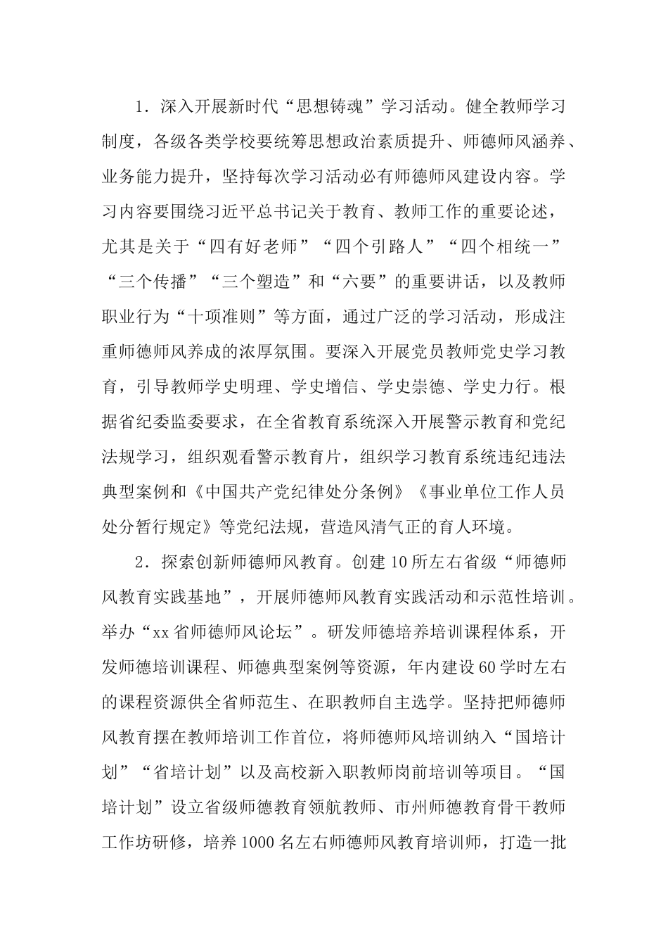 2篇2021年“师德师风建设年”活动实施方案.docx_第3页