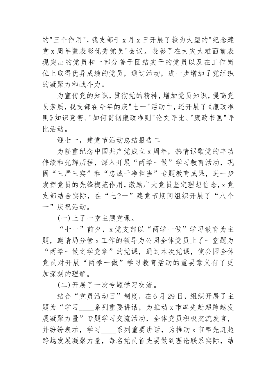 迎七一建党节活动总结报告三篇.doc_第2页