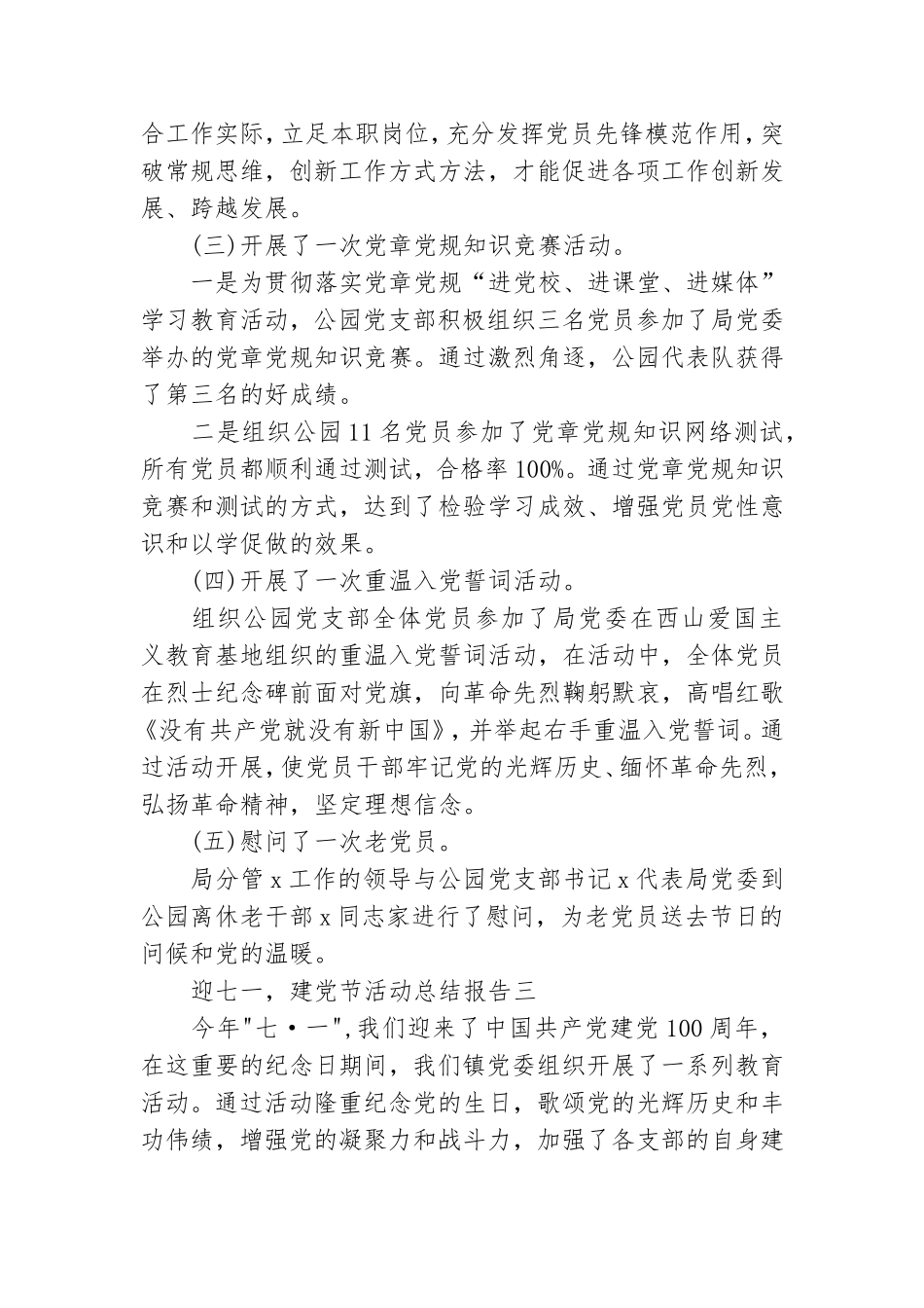 迎七一建党节活动总结报告三篇.doc_第3页