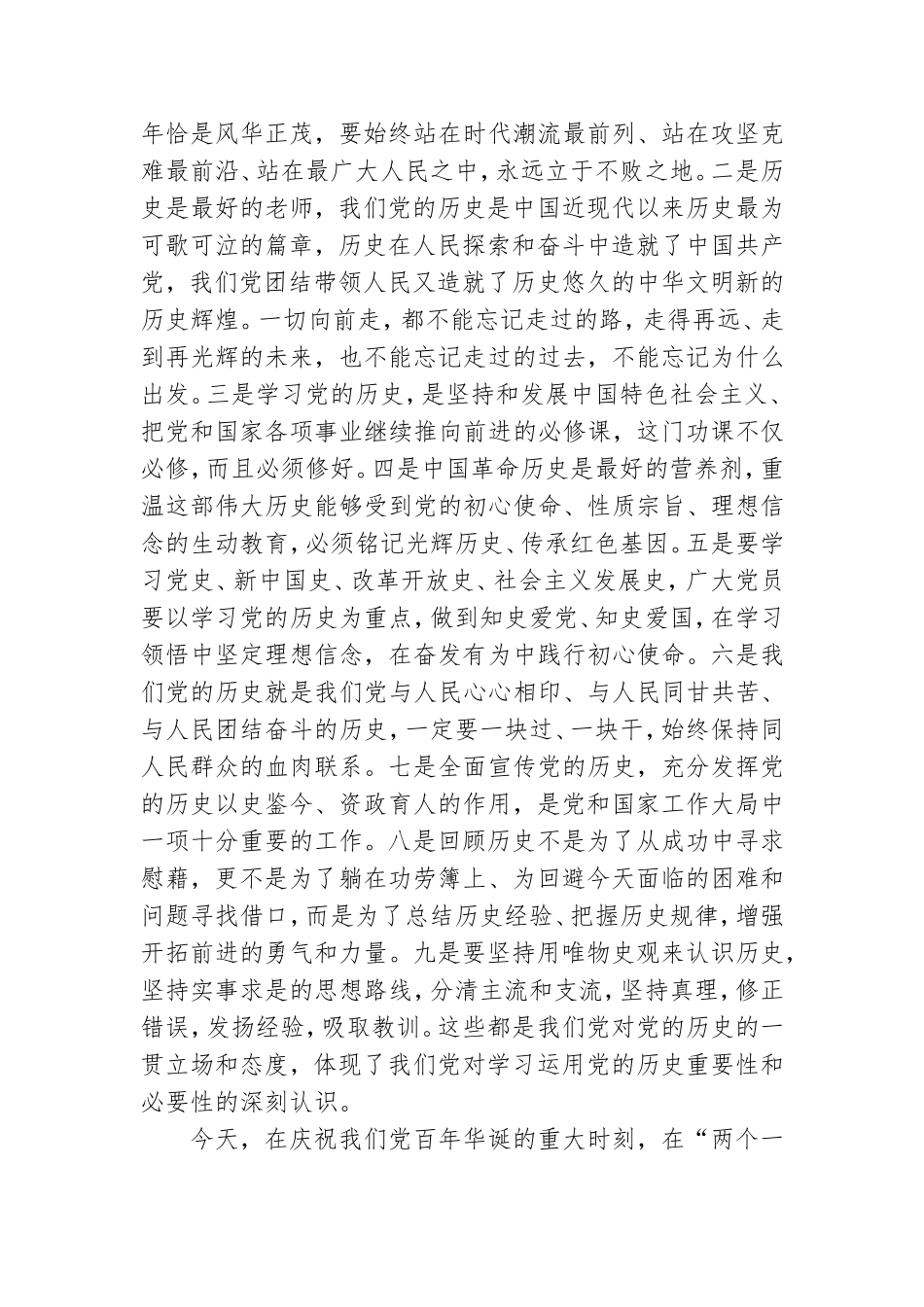 党史学习教育动员大会讲话发言精华.doc_第2页