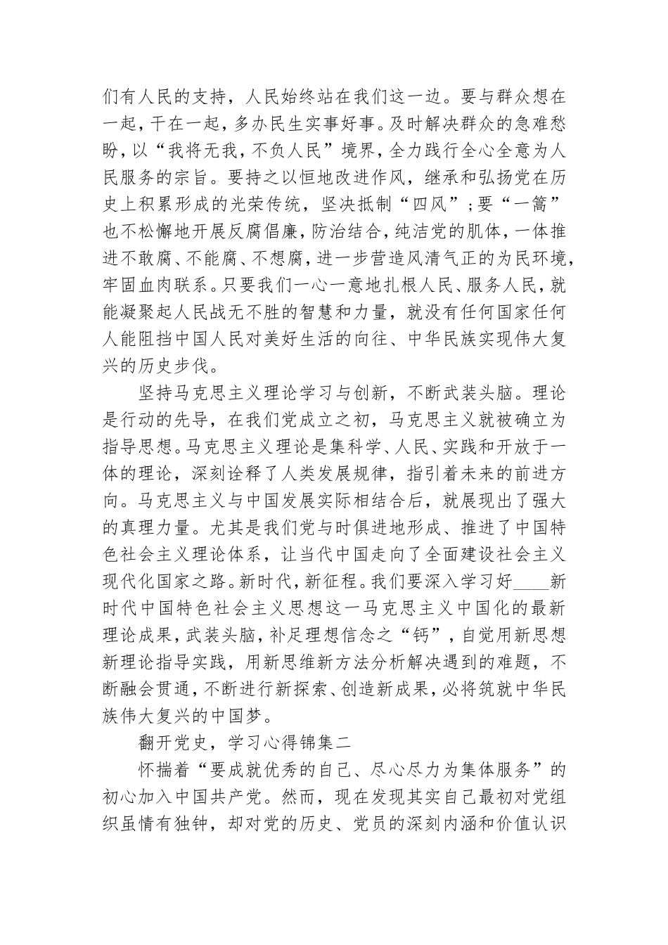 翻开党史学习心得锦集5篇.doc_第2页