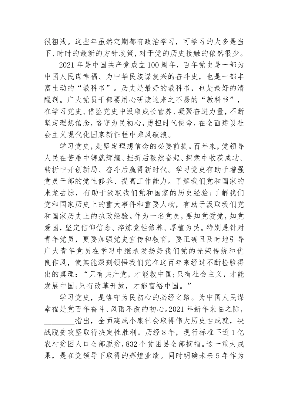 翻开党史学习心得锦集5篇.doc_第3页