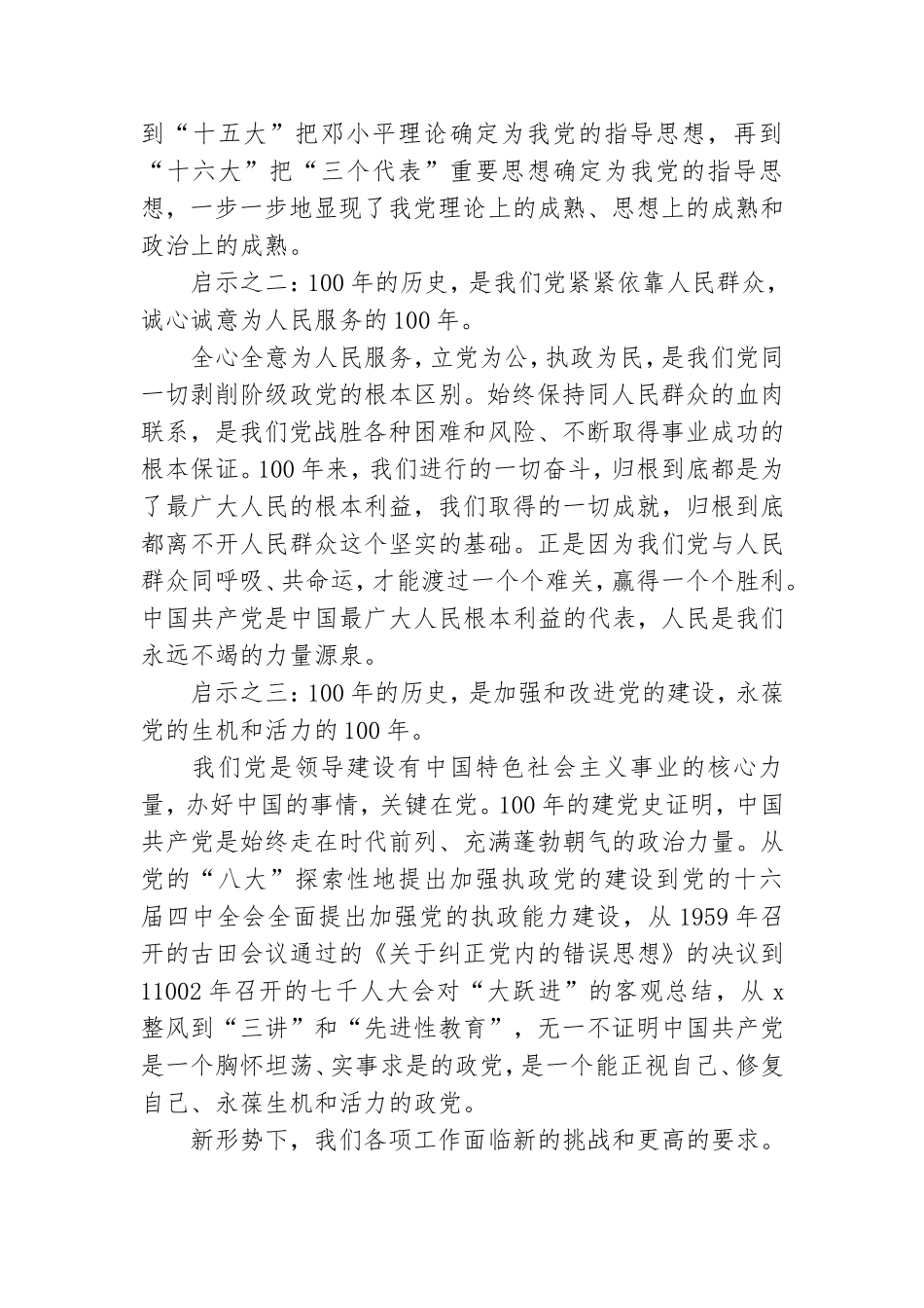 七一建党节交流发言稿范文.doc_第2页
