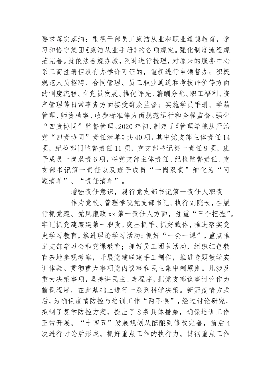 xx建工持续推进全面从严治党汇报发言材料.doc_第3页