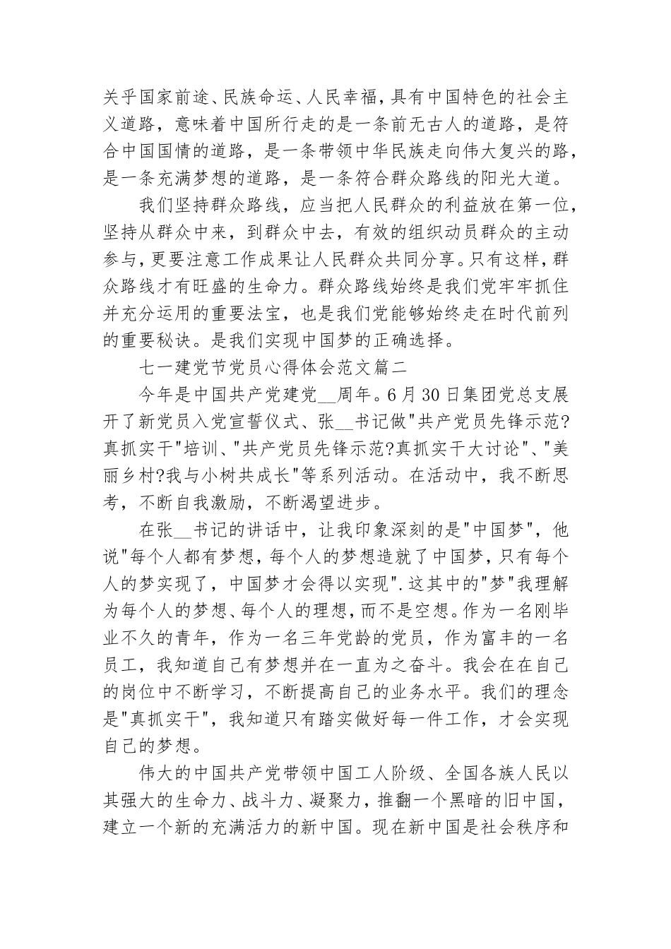 七一建党节社区党员学习个人心得体会范文大全三篇.doc_第2页