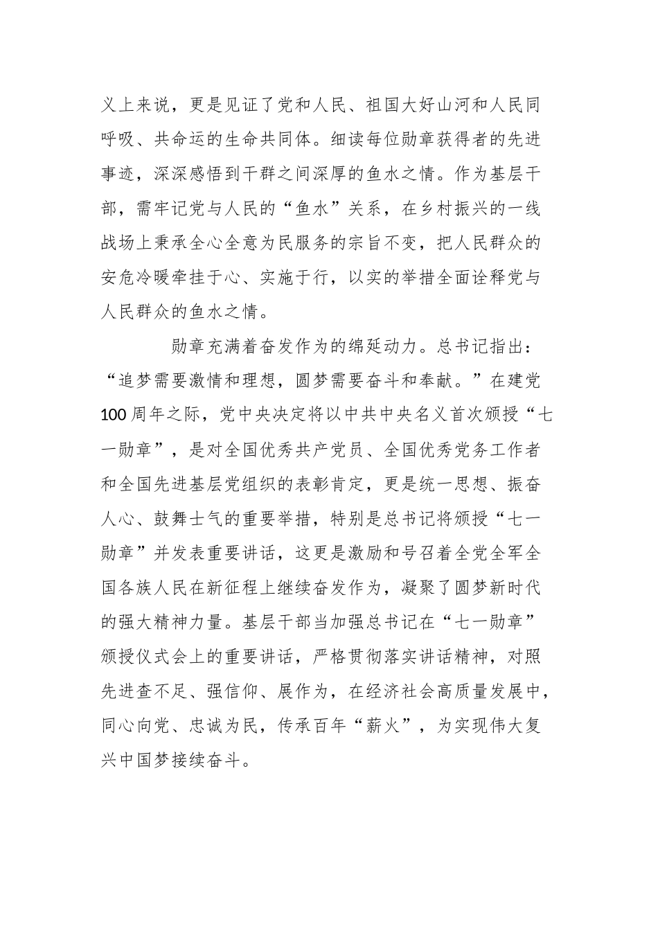 2021年读懂“七一勋章”背后的深层含义.docx_第2页