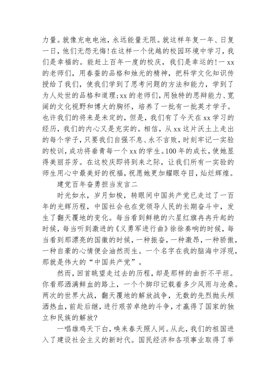 建党百年奋勇担当发言.doc_第2页
