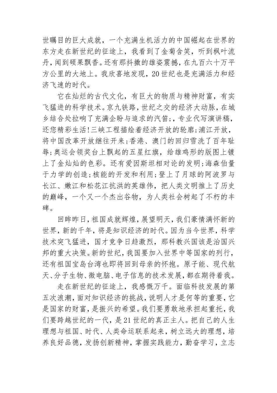 建党百年奋勇担当发言.doc_第3页