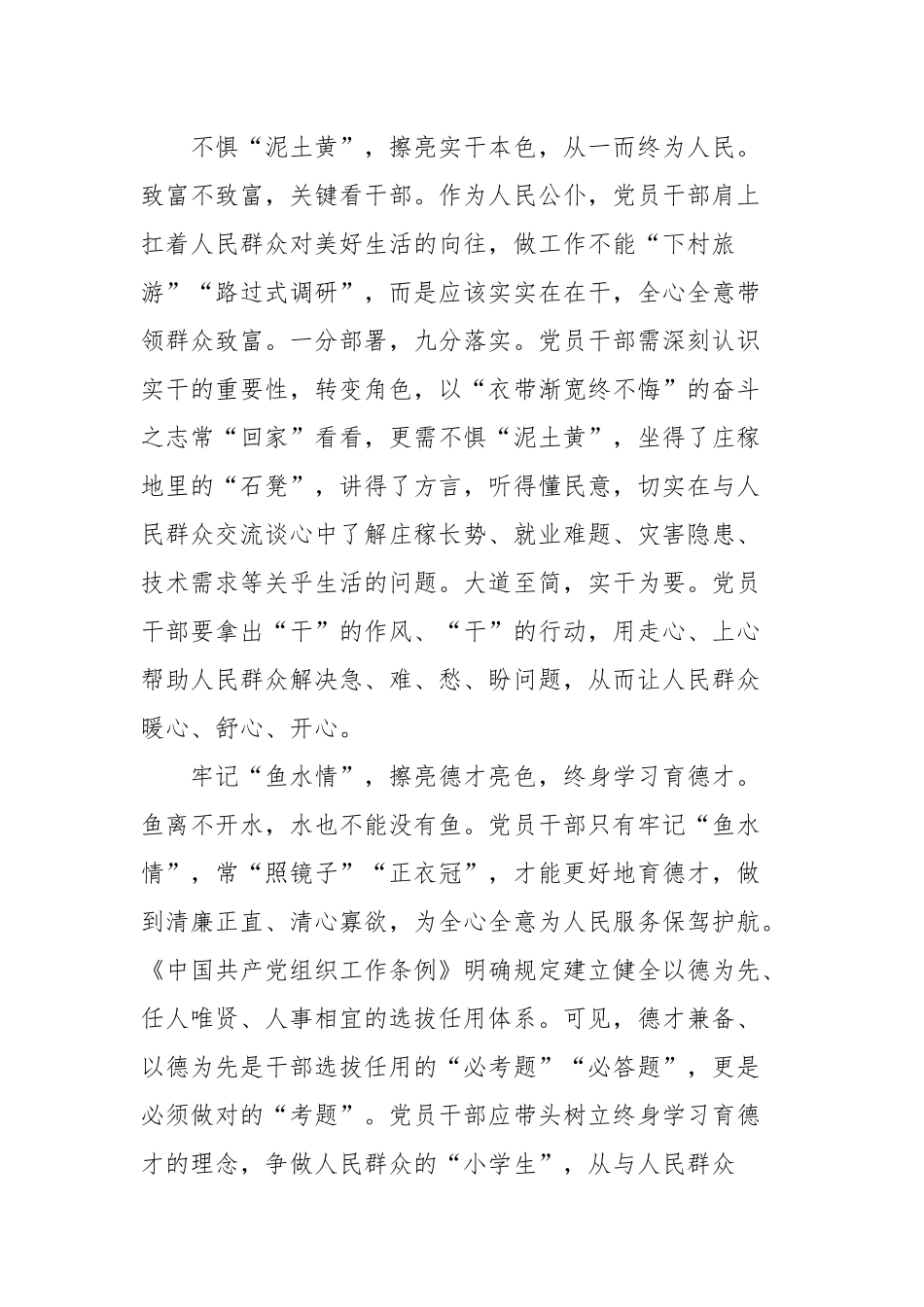 党员干部观看七一勋章”仪式上重要讲话精神心得体会.docx_第2页