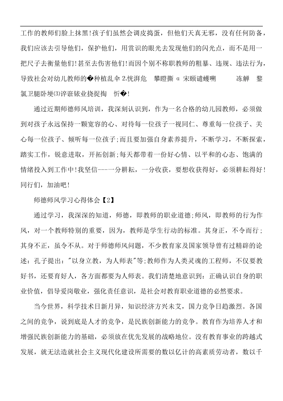 教师师德师风学习心得体会5篇.docx_第2页