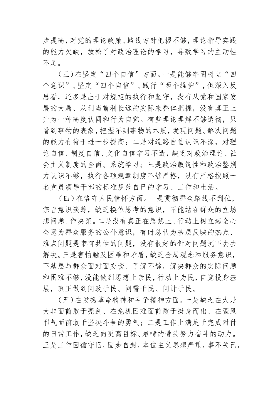 学习党史、新中国史专题研讨检视剖析发言材料.doc_第3页