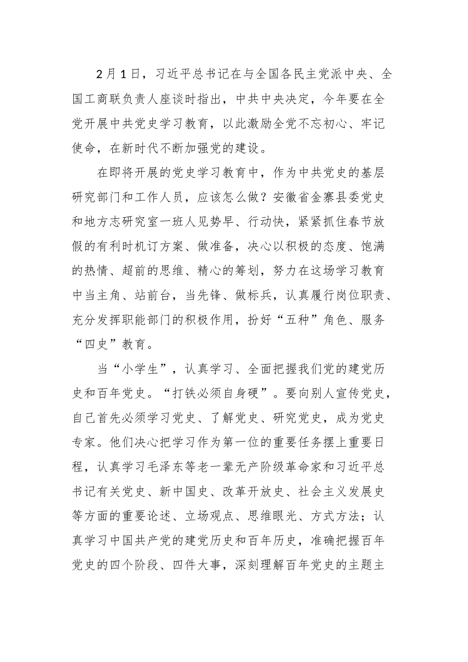 建党100年四史学习活动有感心得体会[6篇附目录].docx_第2页
