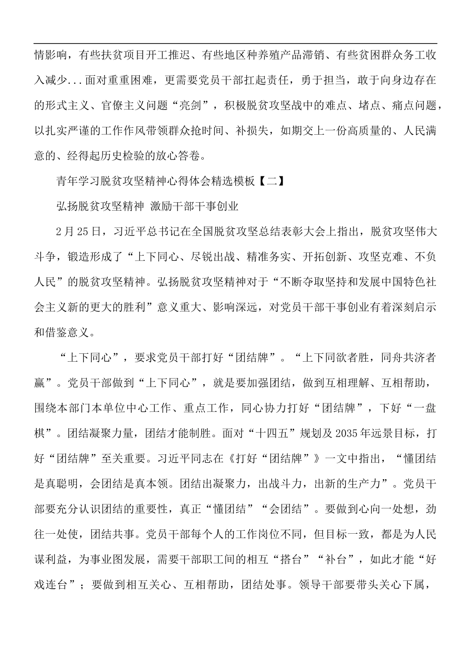 青年学习脱贫攻坚精神心得体会5篇.docx_第2页