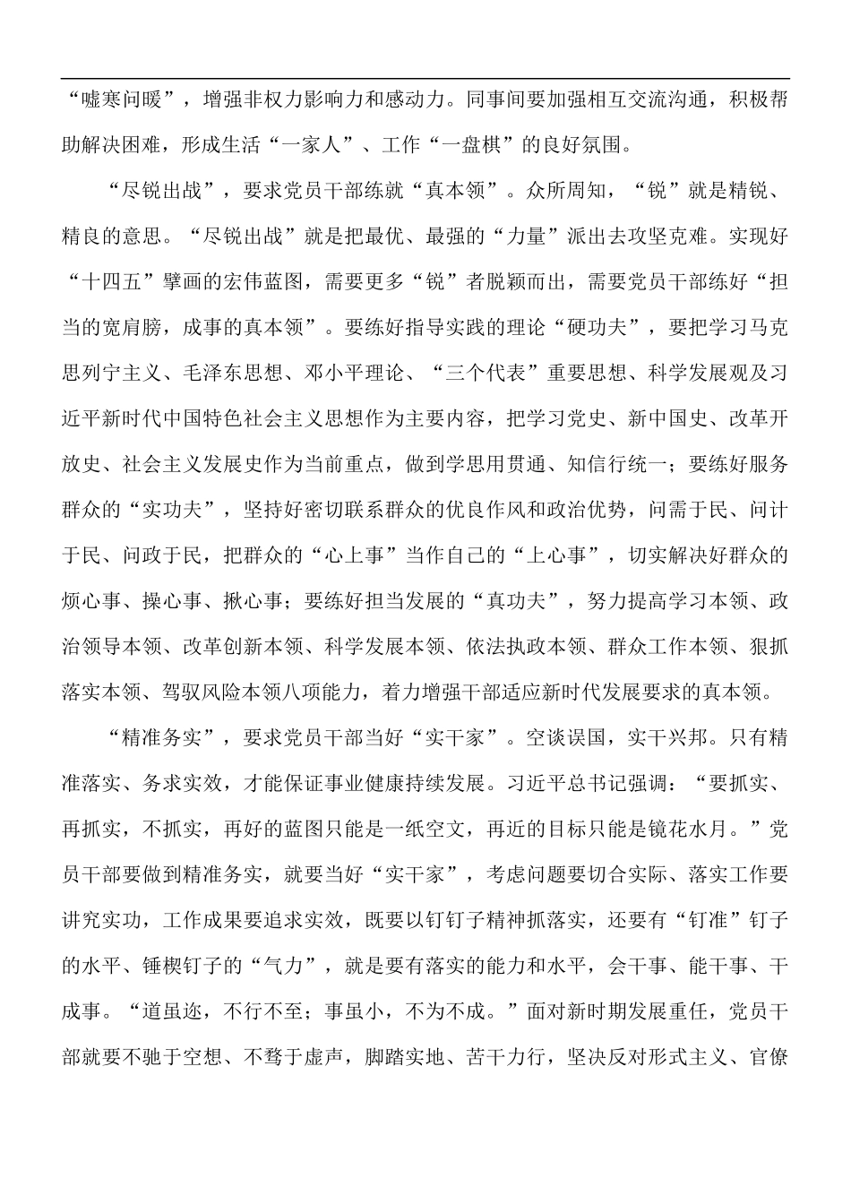青年学习脱贫攻坚精神心得体会5篇.docx_第3页