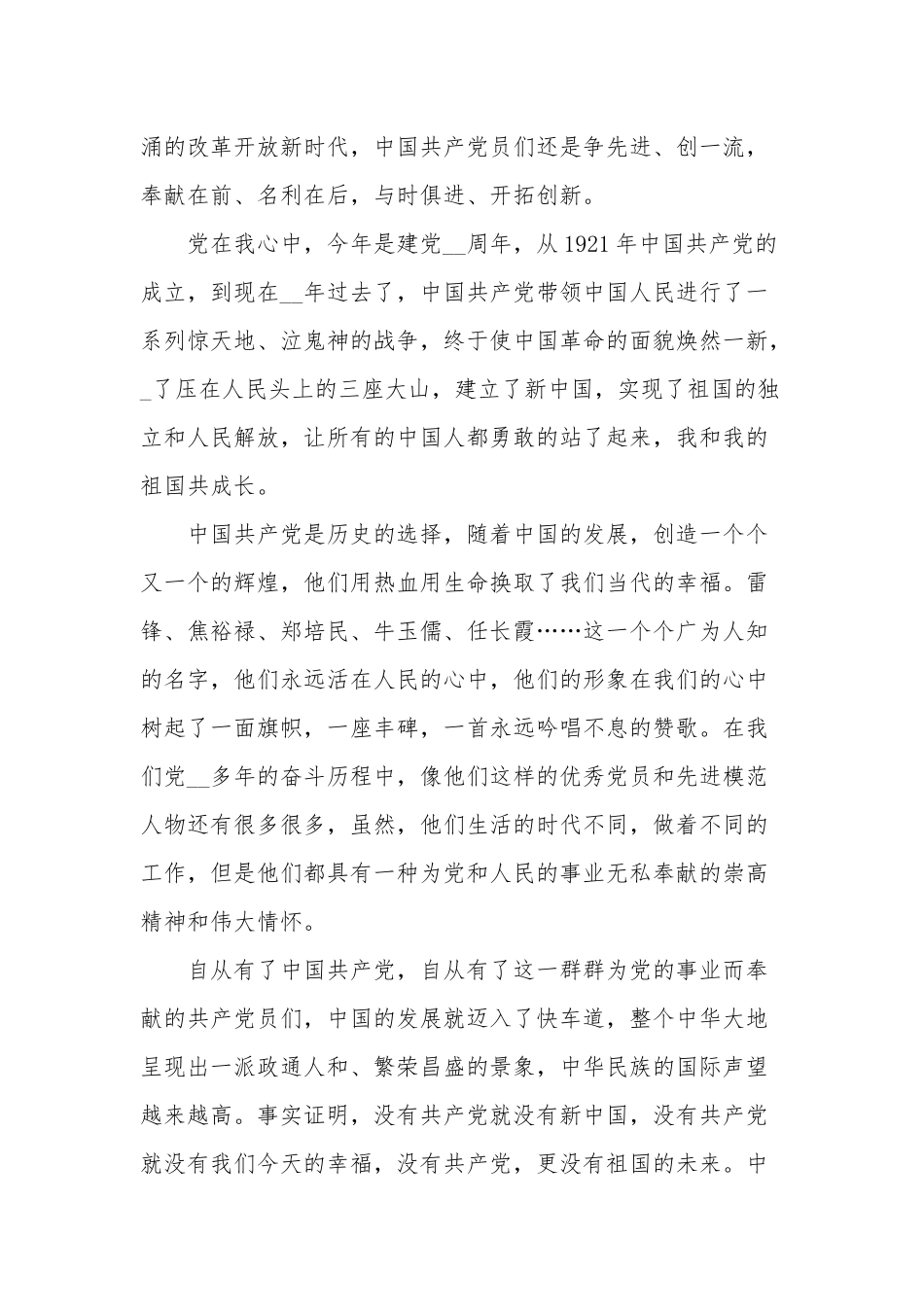 献礼建立中国共产党100周年演讲稿3篇.docx_第2页
