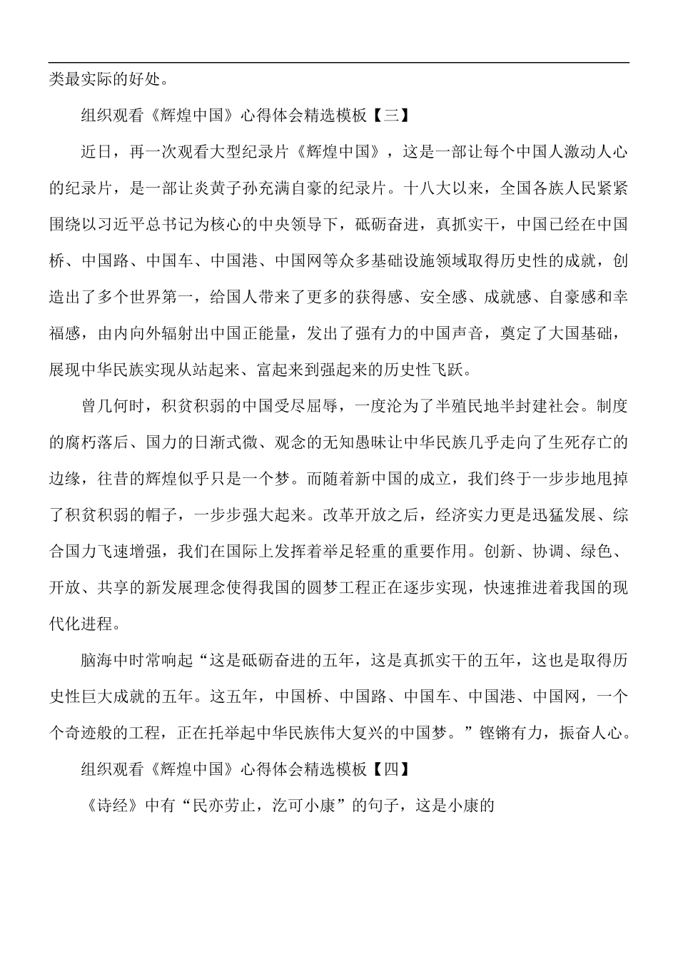 组织观看《辉煌中国》心得体会5篇.docx_第3页