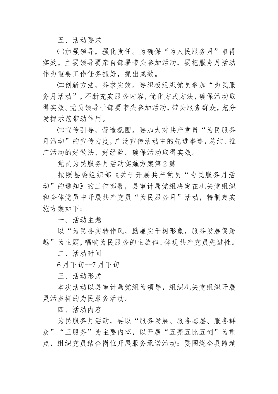 党员为民服务月活动实施方案3篇.doc_第2页