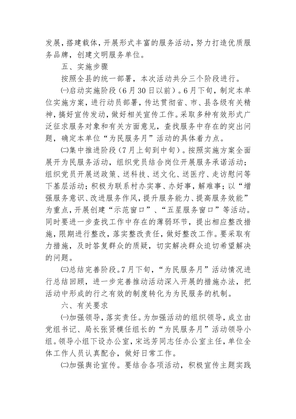 党员为民服务月活动实施方案3篇.doc_第3页