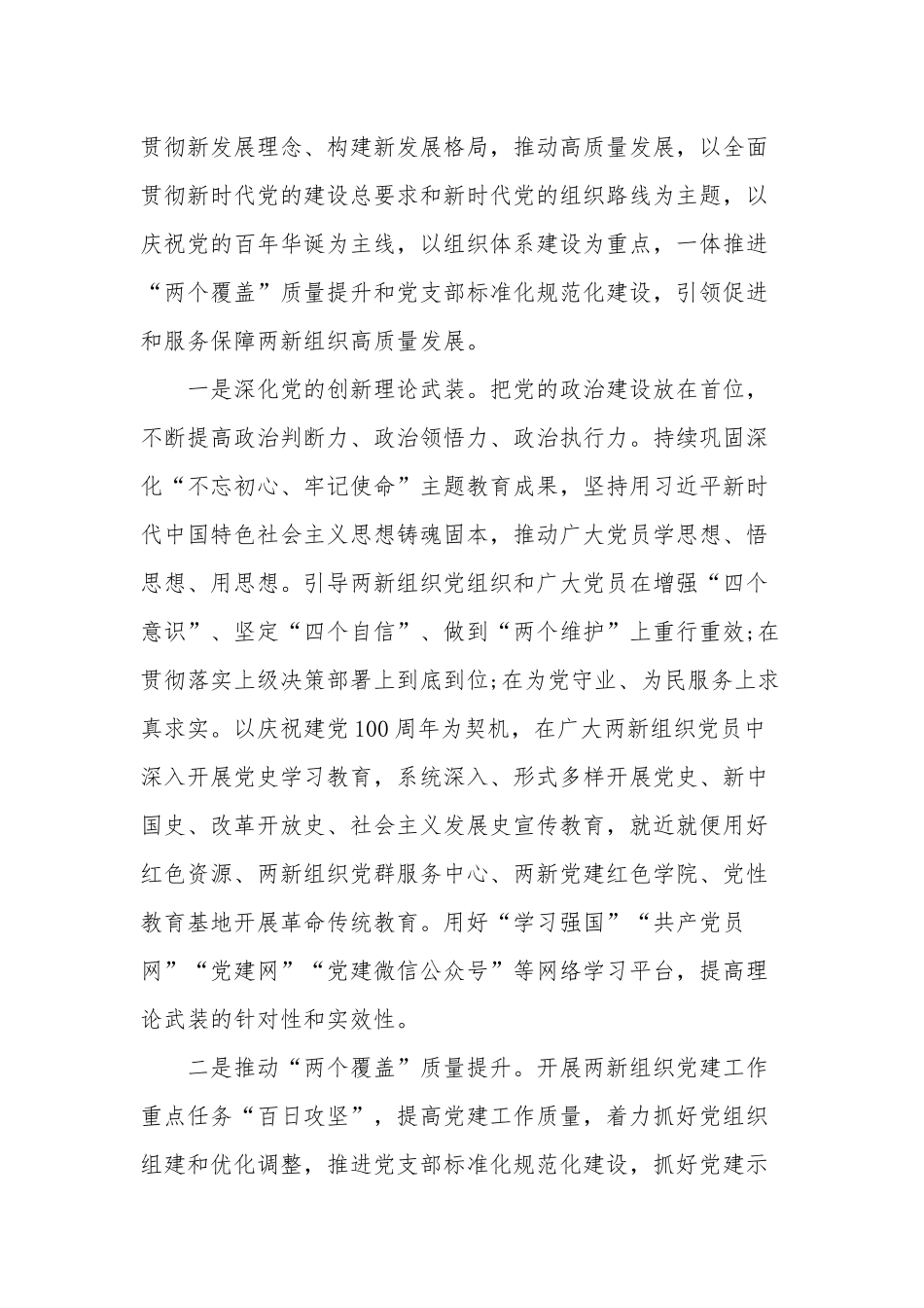 在2021年“两新”党建工作会议上的讲话3篇汇总.docx_第3页