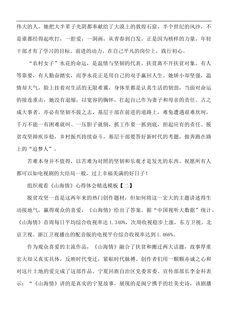 组织观看《山海情》心得体会精选模板5篇.docx_第2页