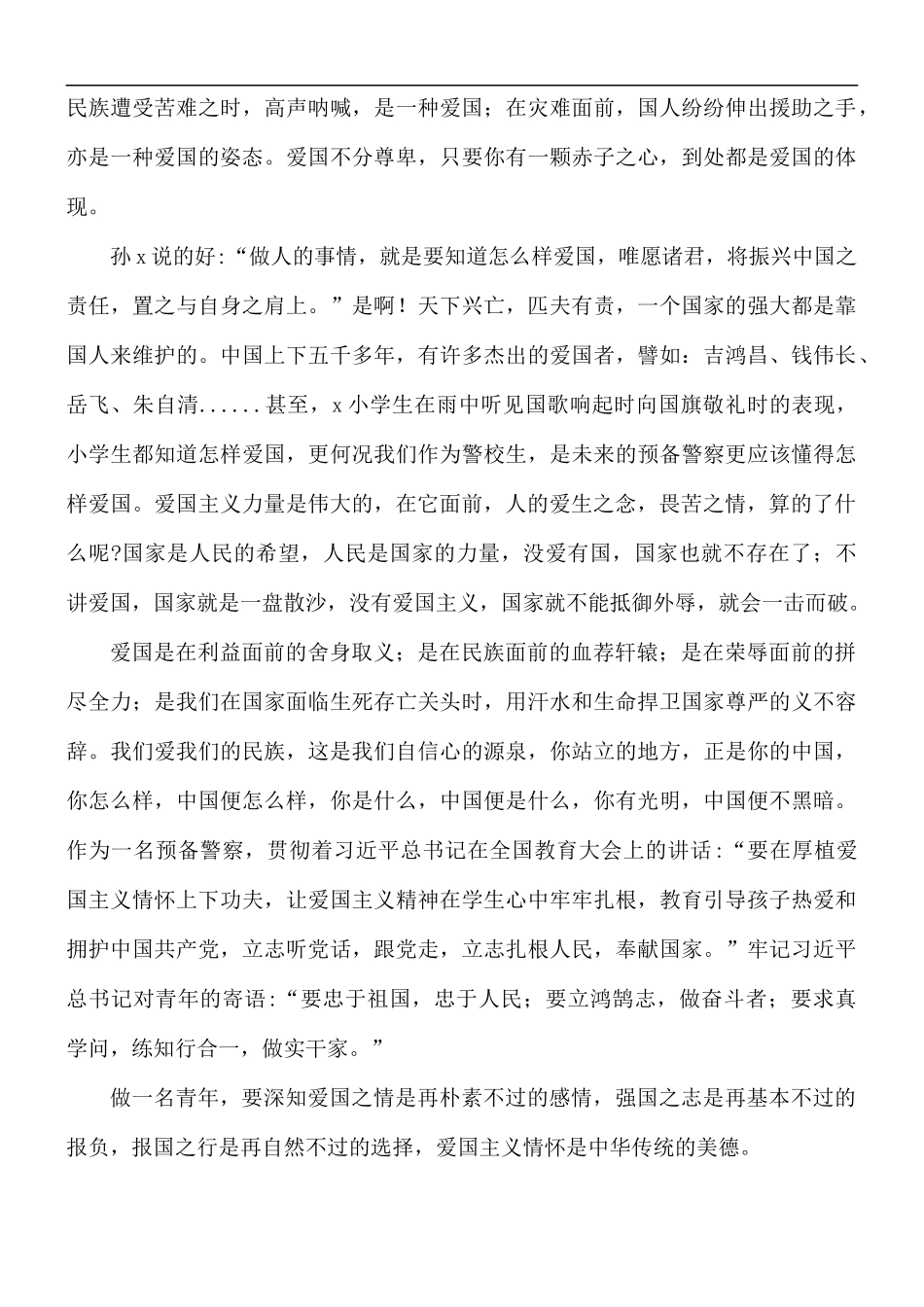 爱国爱党情怀心得体会五篇.docx_第2页