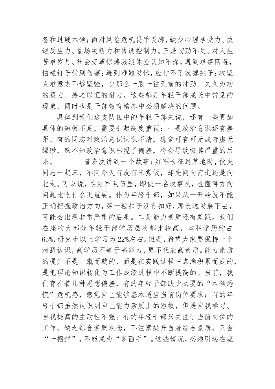 中青年干部培训班开班仪式讲话专题党课讲稿.doc_第2页