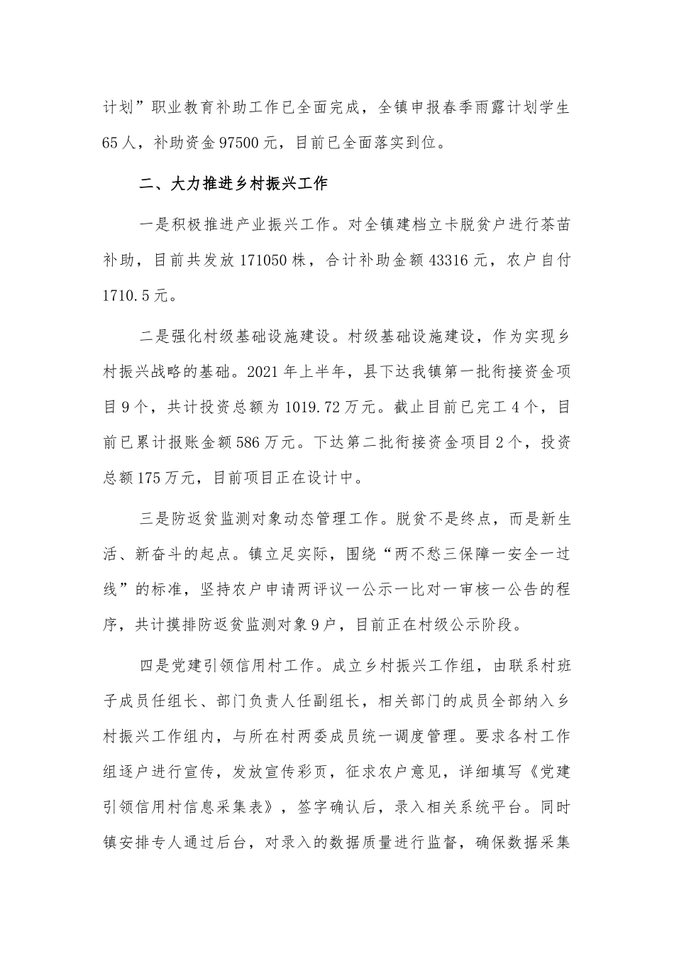 镇乡村振兴2021半年总结汇报.docx_第2页