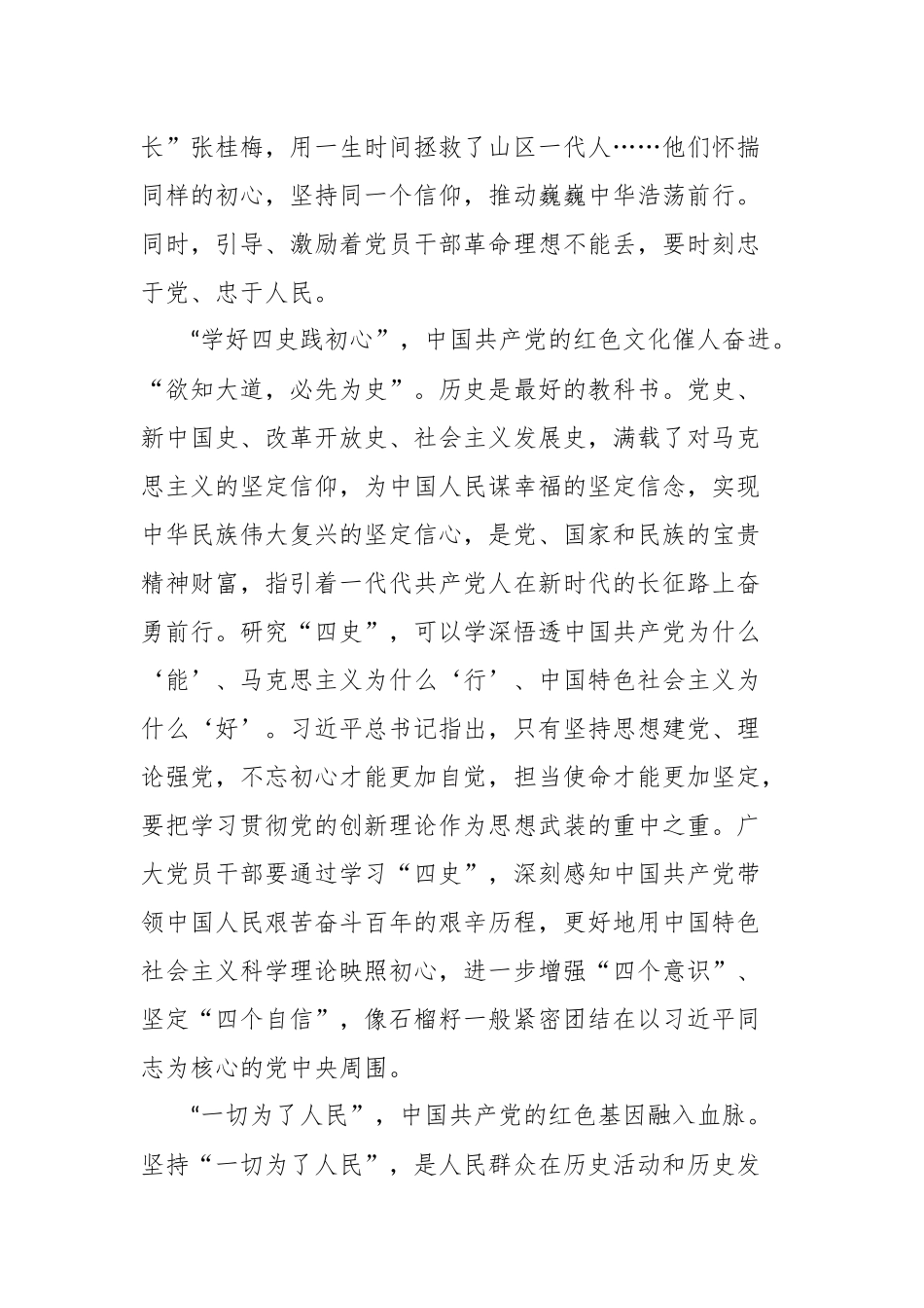 四史学习心得体会—— 初心不改 久久如一.docx_第2页