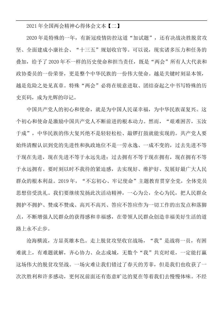 2021年全国两会精神心得体会5篇.docx_第2页